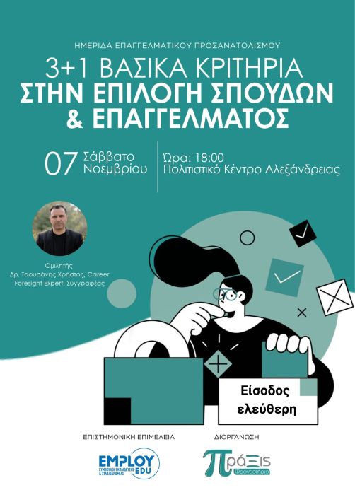 Ημερίδα Πράξις
